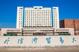 财经大学简介：两财一贸、西南财大、东北财大、中南财大、南审等图片