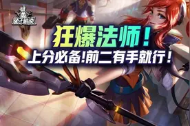 云顶狂暴上分必备阵容！黑白魔法师！有手就前二图片