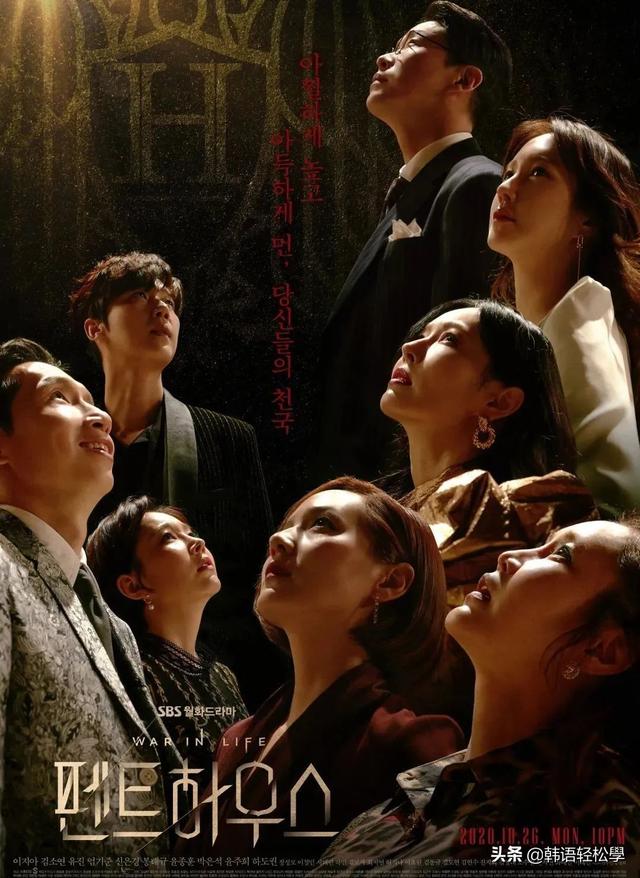 韩剧上流社会百度云免费资源（10部上流社会韩剧推荐顶楼夫妻的世界一部比一部狗血）