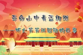 “书香飘万家”丨李沐旸家庭：《听太爷爷讲国歌的故事》图片