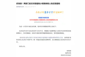 确定！小规模纳税人开增值税专票，税率恢复至3%，开普票全免图片