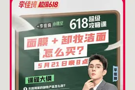 今晚小课堂买对更到位！面膜、卸妆、洁面必冲的宝贝都在这！图片