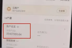 女子卸载了一个软件，2500万元差点没了……图片