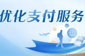 优化支付服务丨有朋自远方来，建行助力外卡也好用图片