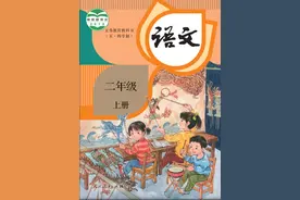 2023年二年级语文上册电子课本（高清版）图片