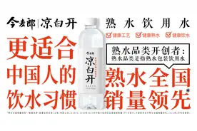 今麦郎凉白开“守擂”，熟水大战一触即燃？图片