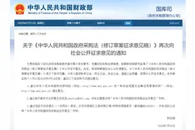 低于三家也可开标！《政府采购法》迎来大修~图片