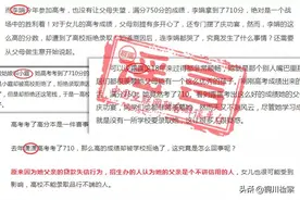 【高考那些事】父母失信，子女高考710分被拒录？最高法院这样回答…图片