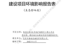 地铁13号线拆分有了新进展，涉及东小口→图片