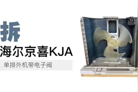 拆海尔空调京喜1.5匹新一级 单排外机570g制冷剂带电子阀图片