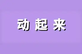 稍微一活动就喘得不行？八段锦：这题我会！图片