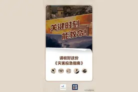 全国防灾减灾日┋​转存！每个人都要知道的灾害应急指南图片