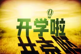 多地明确开学时间，2023中小学延迟开学？各地中小学开学最新通知图片