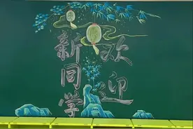绝美！90后老师手绘国风黑板报迎新生：用无尘粉笔绘制完成，借鉴《千里江山图》图片