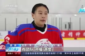 冰球小将白一童：梦想在世界赛场为国争光图片