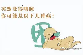 明明睡了很长时间，却一直睡不醒，这4个原因你该知道了图片