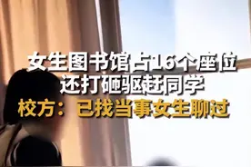 女生图书馆占座赶同学后续：真容曝出，知情人:很暴躁，学校处理图片