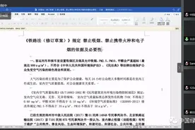 李恩泽：《铁路法（修订草案）》规定禁烟、禁止携带火种和电子烟图片