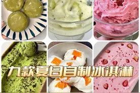 小孩子夏天抵挡不住的诱惑！九种自制的冰淇淋，在家做着吃放心图片