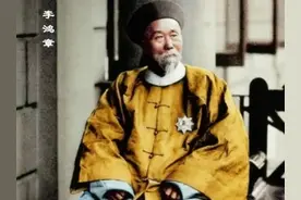 清朝李鸿章的百亿元遗产，从哪里来的？后来都去哪儿了？你知道吗图片