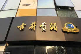 古井贡酒狂砸36亿销售费为贵州茅台1.5倍 净利率21%垫底同业难破“东不出皖”魔咒图片