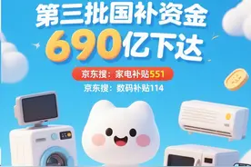 国补政策9月7日最新消息：国补第三批9月恢复继续，限时抢券领取成常态，家电手机空调国补领取方法操作教程图片