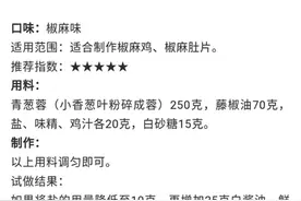 42种凉菜味汁做法，比例配方精准到克，先收藏起来备用图片