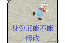 身份证能不能修改图片