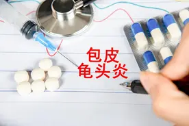 认识包皮龟头炎图片