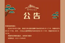 关于晋祠天龙山景区调整开放时间的公告图片
