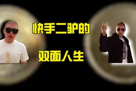 从村里走出来的顶流网红，坐拥4000w粉丝，快手二驴的双面人生图片