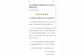 四川九牛官宣李毅离任图片
