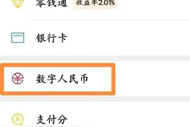 微信最新版本8.0.21，能用数字人民币支付了，一分钟教你快速开通图片