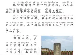 一年级下册课文《吃水不忘挖井人》不该出现的错误，期待予以修改图片