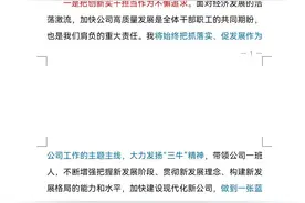 看完新任总经理的就职表态发言，终于明白他为什么提拔这么快图片