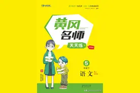 黄冈名师天天练五年级下册语文（有语数外全套完整版资料）图片