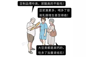 我国超千万人患痛风，“祸根”是豆制品？提醒：这1种豆类确实要少吃图片