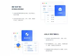当机器人成为“面试官”：求职者在反复试错中讨好AI，尝试和机器人聊天后失败，机械回答能拿高分图片