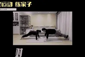 在家运动也有那么多花样？这对父女太欢乐了图片