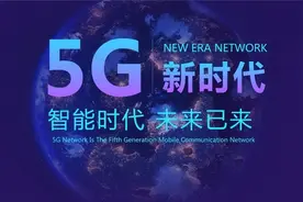 运营商新规，新手机或取消5G开关图片