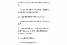 “T1高层准备放弃Faker图”火了，LCK转会期汇总，Deft要最后一舞图片