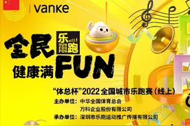 云端开跑！“体总杯”2022全国城市乐跑赛喊你来加入图片