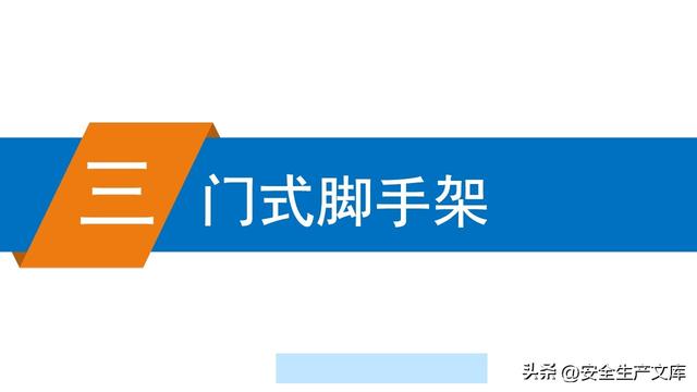 超全脚手架安全图解！施工安全必备指南