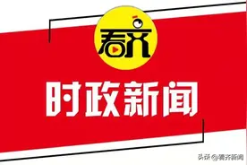 事关垃圾处理费收费标准！齐齐哈尔发布最新公告图片