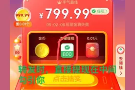 拼多多的800元提现套路骗局图片