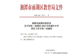 最新！雨湖区2022年小学、初中招生区域划分来了（附报名指南）图片