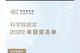 科学探索奖揭晓：北大数学黄金一代袁新意上榜，首现90后获奖人图片