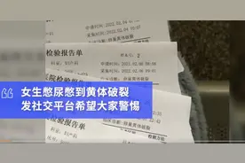 憋尿到“爆炸”？20岁女子因憋尿时间太长致腹部剧痛、黄体破裂图片