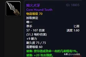 魔兽世界：60级盗贼必肝10大经典匕首，第九把甚至有玩家没听过图片