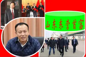 揭秘山东“东营首富”发家史：买断集体企业，身家488.28亿图片